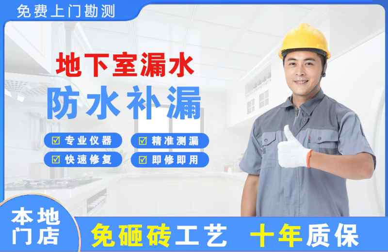 洋县地下室漏水维修