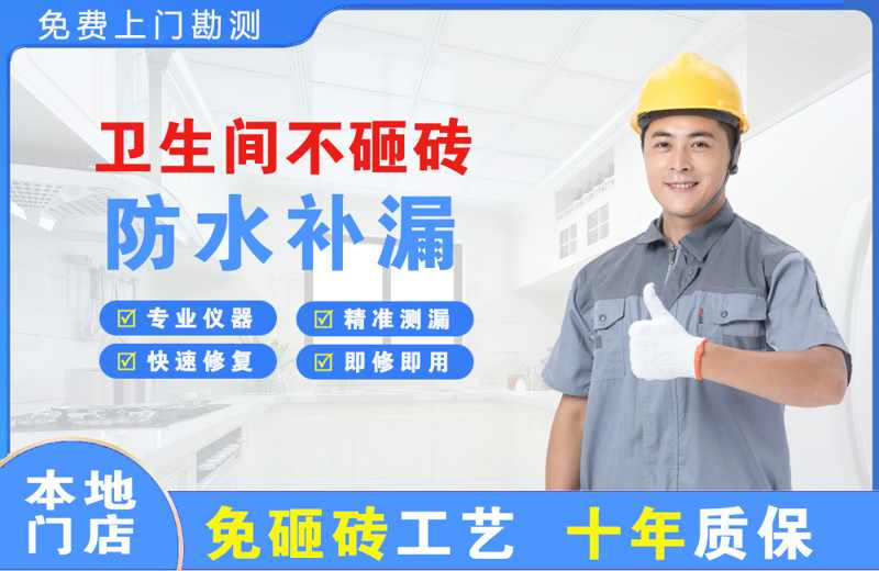 洋县卫生间不砸砖修补漏水